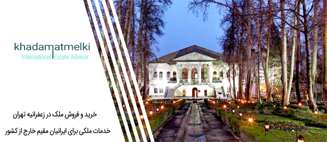 خرید و فروش ملک در زعفرانیه تهران