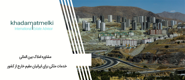 مناطق در حال رشد اطراف تهران