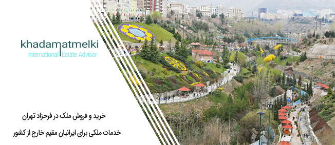 خرید و فروش ملک در فرحزاد تهران