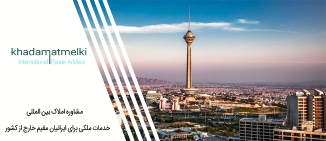 قیمت ملک در تهران