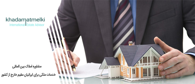 انوع املاک و مستغلات