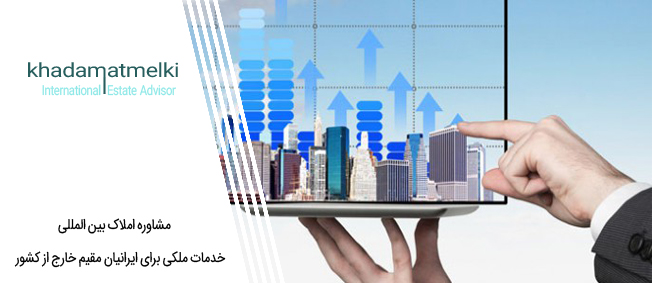 سرمایه گذاری در املاک تجاری یا مسکونی