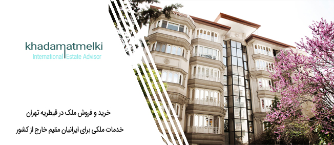 خرید و فروش ملک در قیطریه تهران