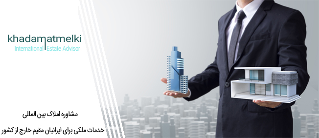 سرمایه گذاری در املاک تجاری یا مسکونی