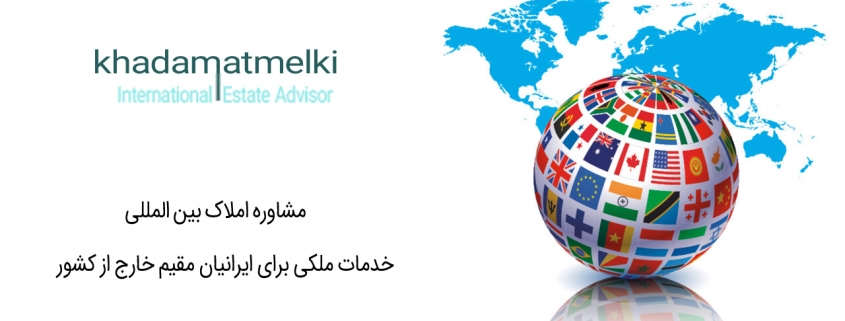 املاک بین الملل تهران