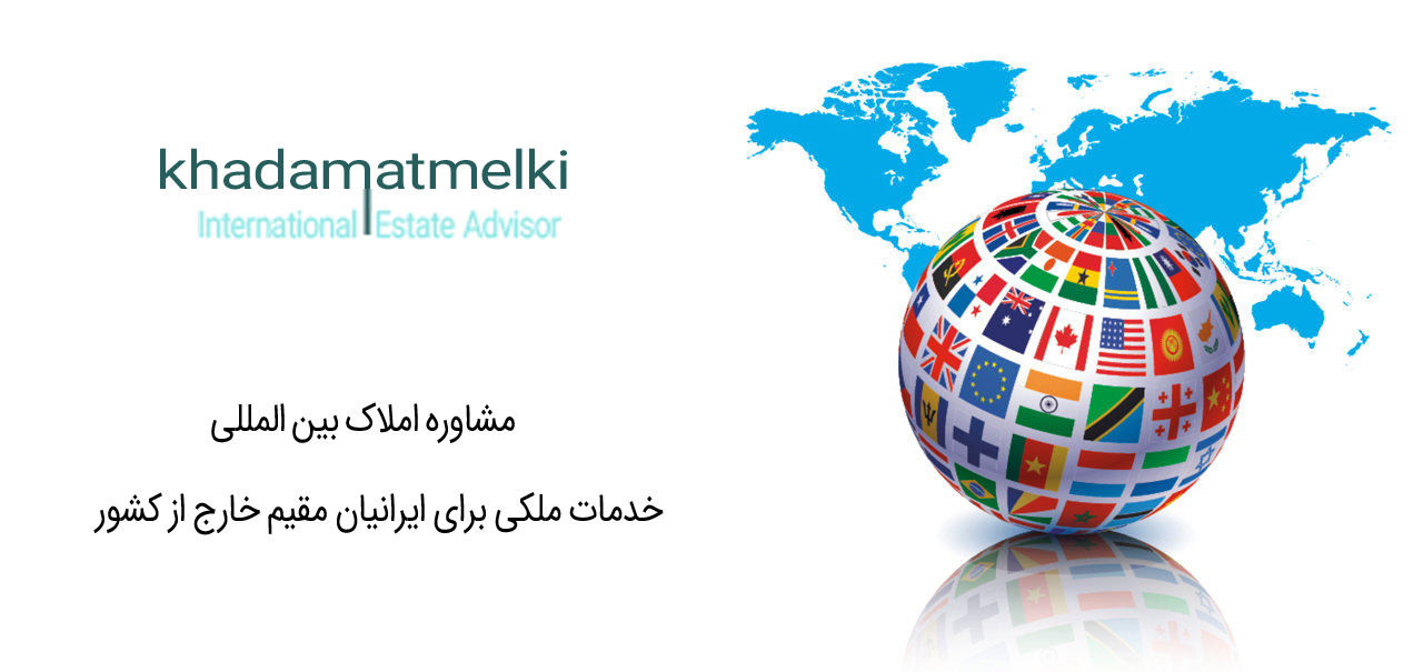 املاک بین الملل تهران
