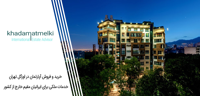 خرید و فروش آپارتمان در اوزگل تهران