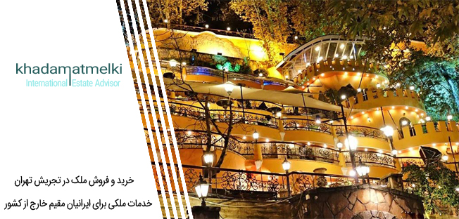 خرید و فروش ملک در تجریش تهران