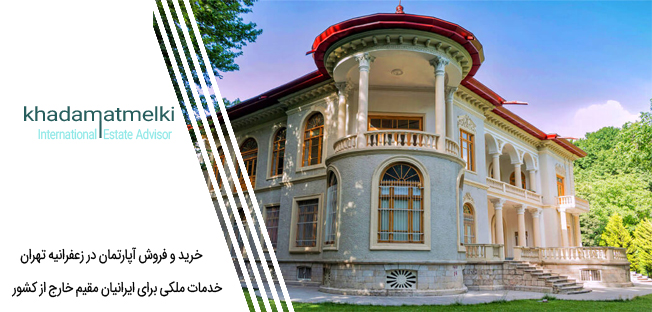 خرید و فروش آپارتمان در زعفرانیه تهران