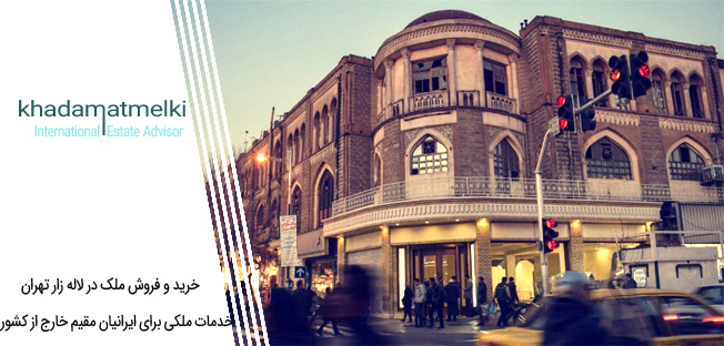 خرید و فروش ملک در لاله زار تهران