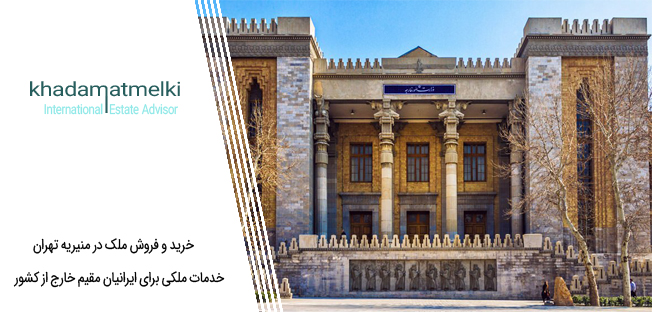 خرید و فروش ملک در منیریه تهران