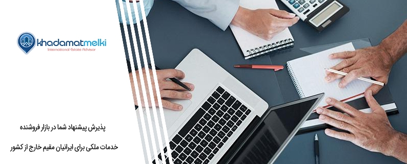 پذیرش پیشنهاد شما در بازار فروشنده