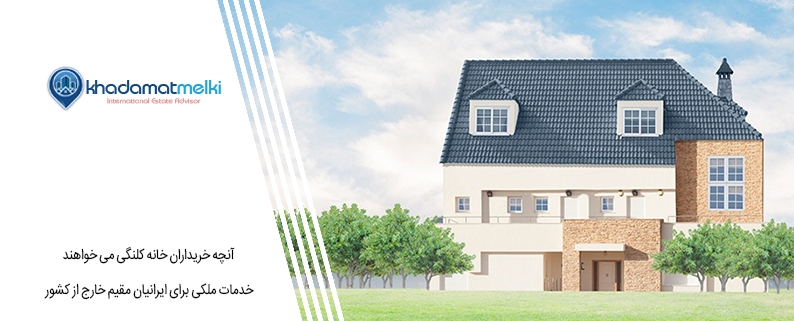 آنچه خریداران خانه کلنگی می خواهند