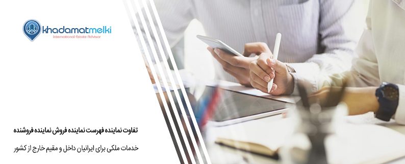 تفاوت نماینده فهرست نماینده فروش نماینده فروشنده